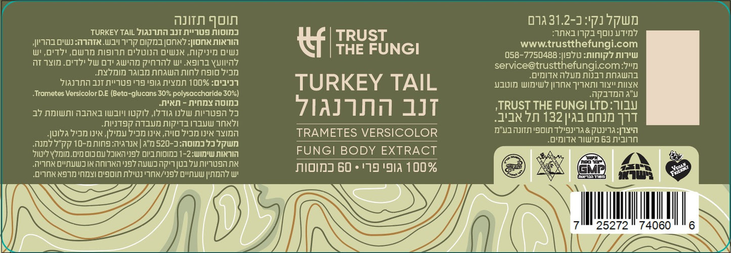 
                  
                    פטריית זנב התרנגול (TURKEY TAIL) - מיצוי 100% גופי פרי בשיטת FBE
                  
                