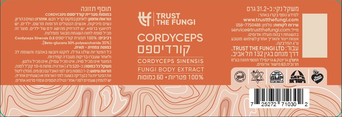 
                  
                    פטריית קורדיספס (CORDYCEPS) - מיצוי 100% פטריות בשיטת FBE
                  
                